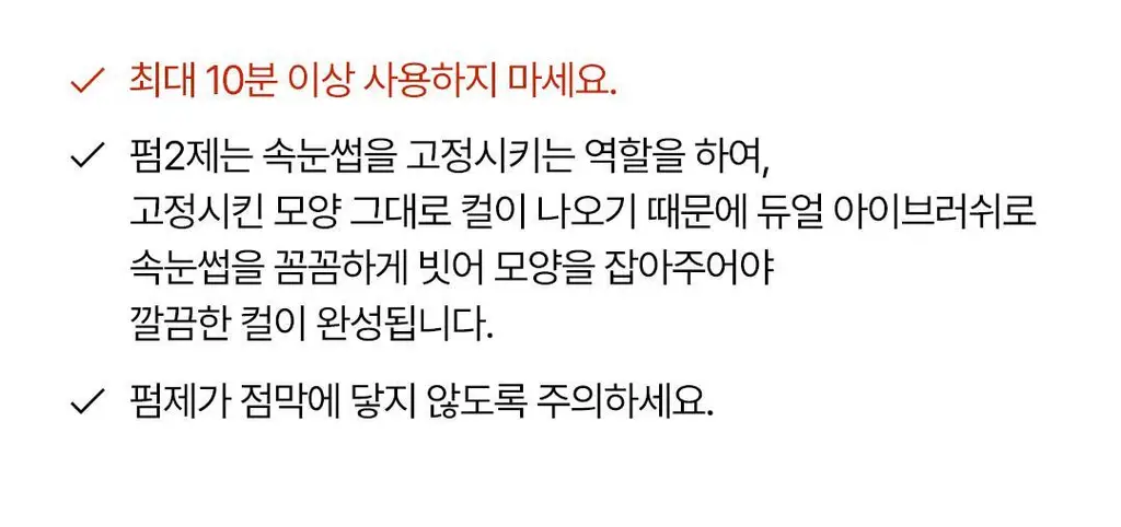 [초간단셀프펌] 코스노리 이지 아이래쉬 속눈썹펌 키트 5회분 상세페이지 49